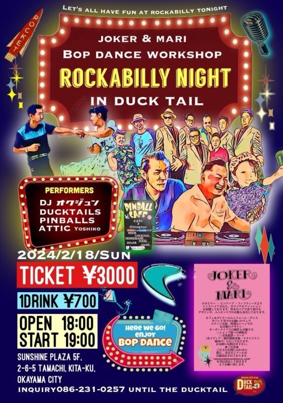 ２月１８日（日）「ROCKABILLY  NIGHT」バップレッスンと出展！