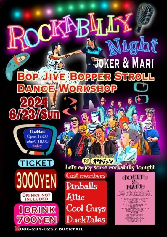 ROCKABILLY Night  ダンスレッスンと出展！