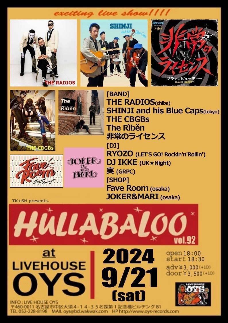 ９月２１日(土)　「HULLABALOO」名古屋出店！