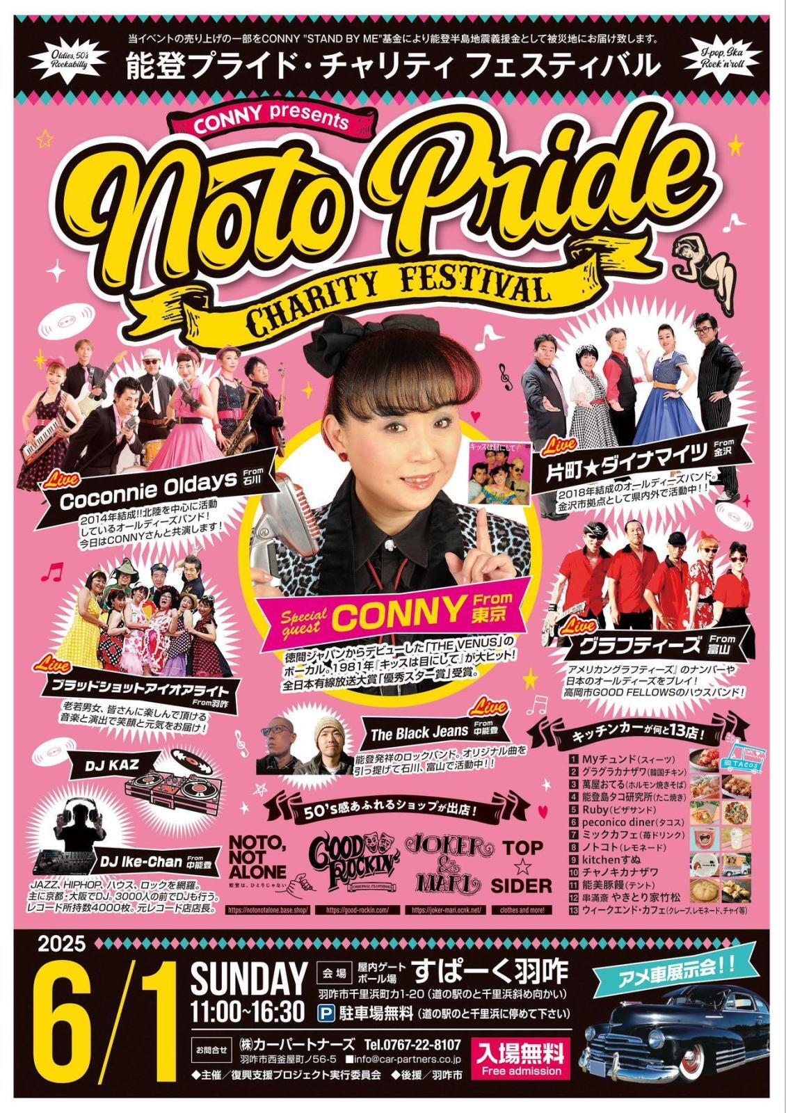 6月1日(日)　能登プライド・チャリティ　フェスティバル　出展！