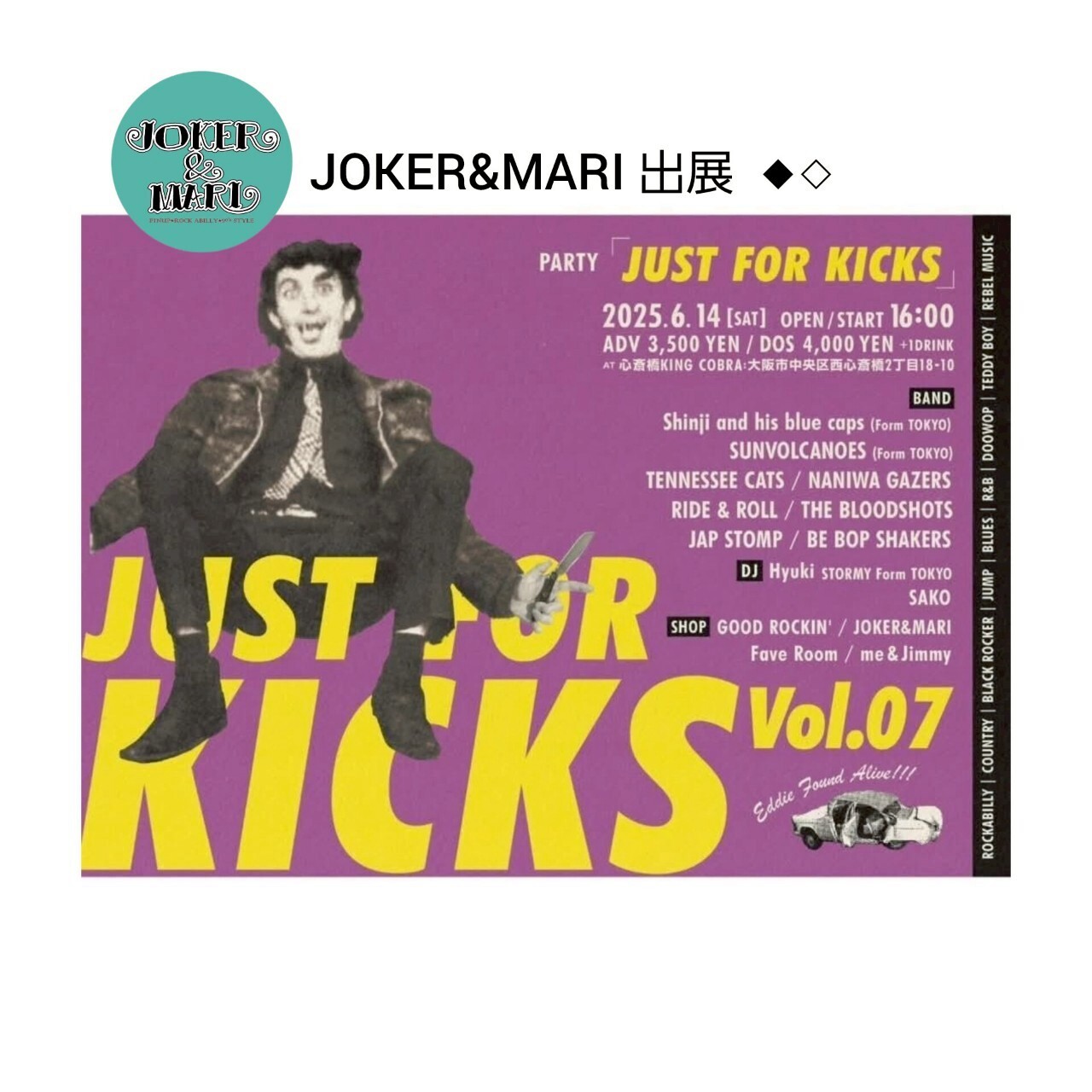 6月14日(土)　大阪　「JUST FOU KICKS」　出展します！