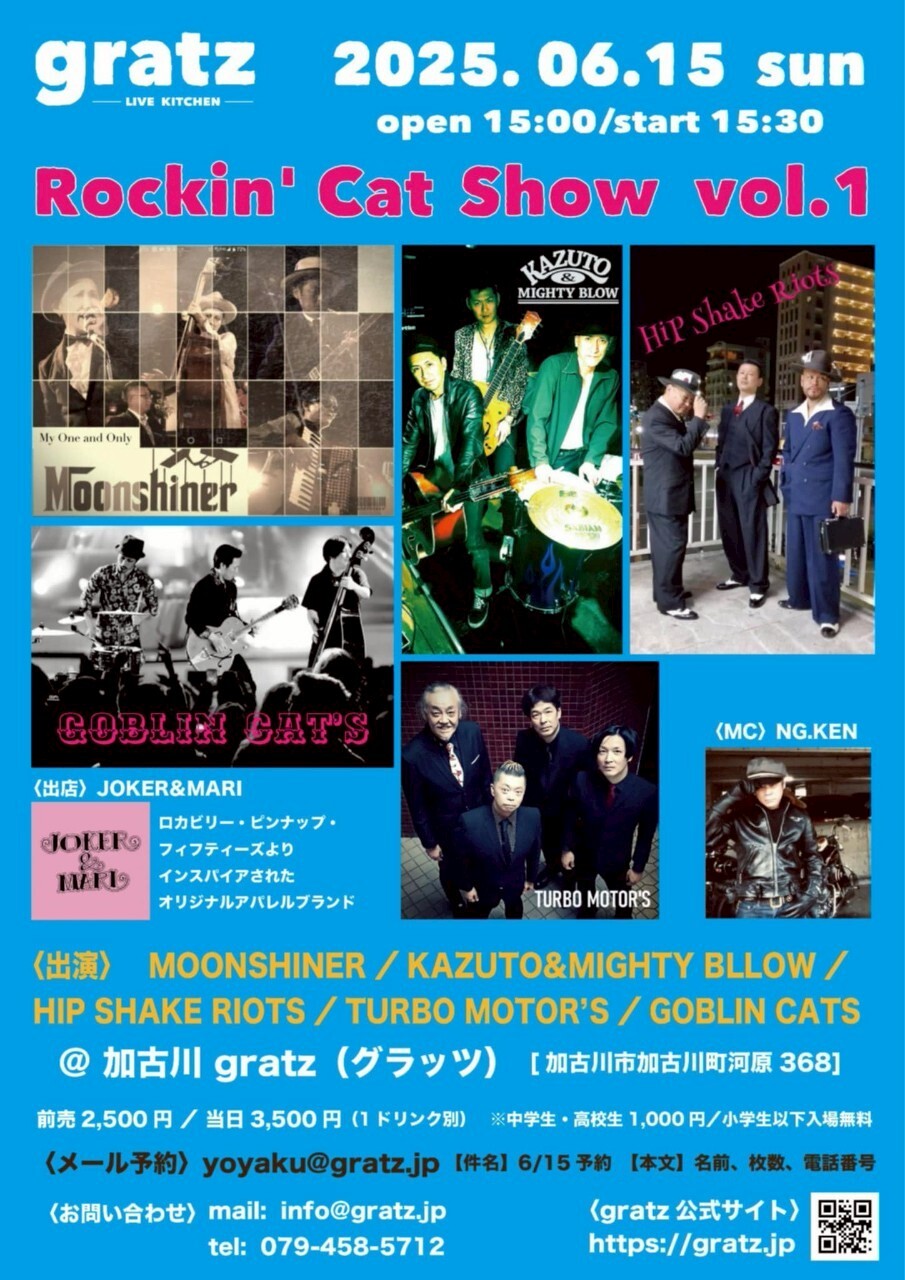 ６月１５日（日）　兵庫県加古川市「Ｒｏｃｋｉｎ’　Ｃａｔ　Ｓｈｏｗ　vol.1」出展します！