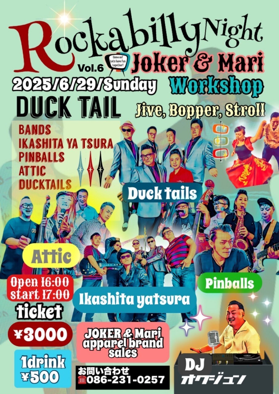 6月29日(日)「Rockabilly Night」出展&ダンスレッスン!